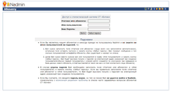 Desktop Screenshot of nadmin.botik.ru