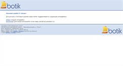 Desktop Screenshot of mail.botik.ru