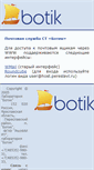 Mobile Screenshot of mail.botik.ru