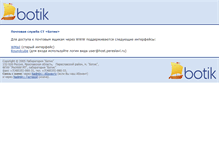 Tablet Screenshot of mail.botik.ru
